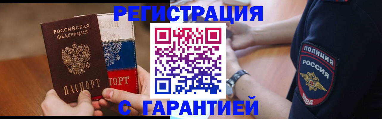 прописка в Липецкая области